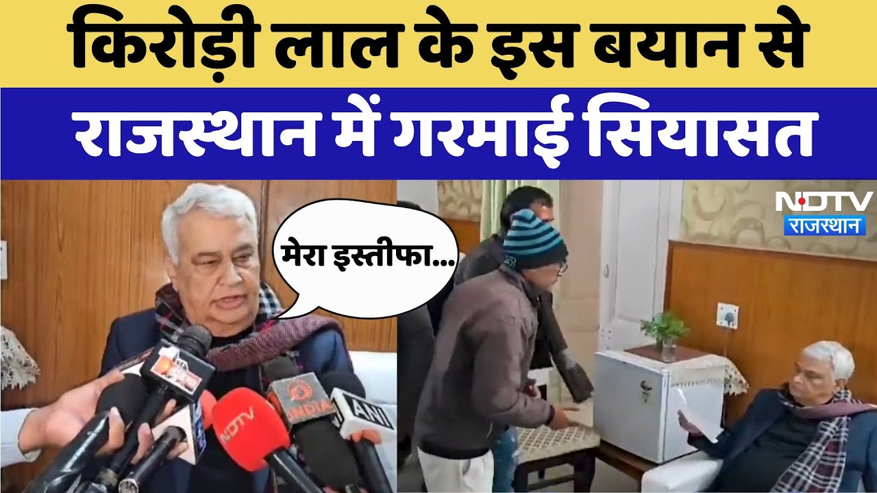 Kirodi Lal Meena के इस बयान से Rajasthan में गरमाई सियासत | Latest News | Rajasthan