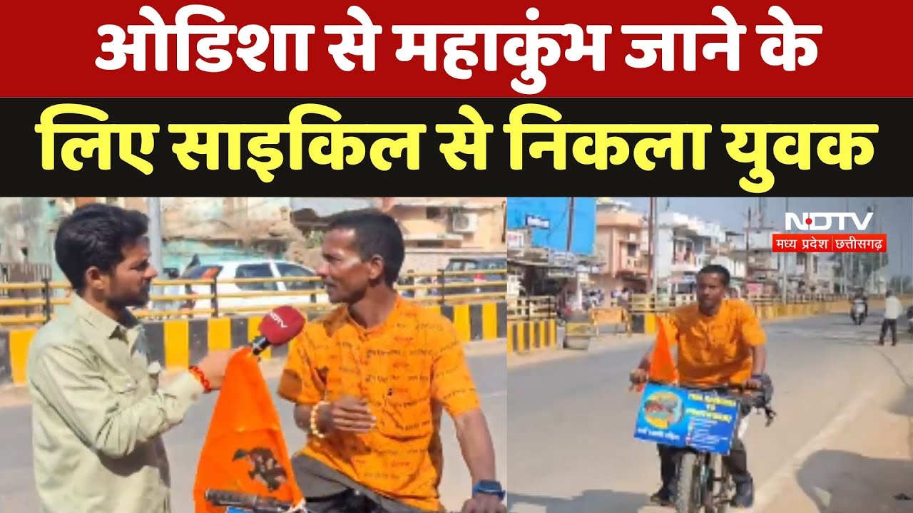 Kanker: Odisha से Mahakumbh जाने के लिए साइकिल से निकला युवक