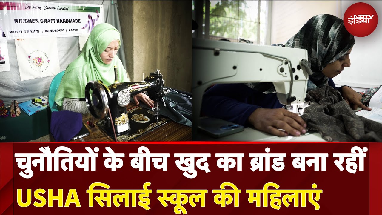 चुनौतियों के बीच खुद का Brand बना रहीं USHA Silai School की महिलाएं | Kushalta Ke Kadam