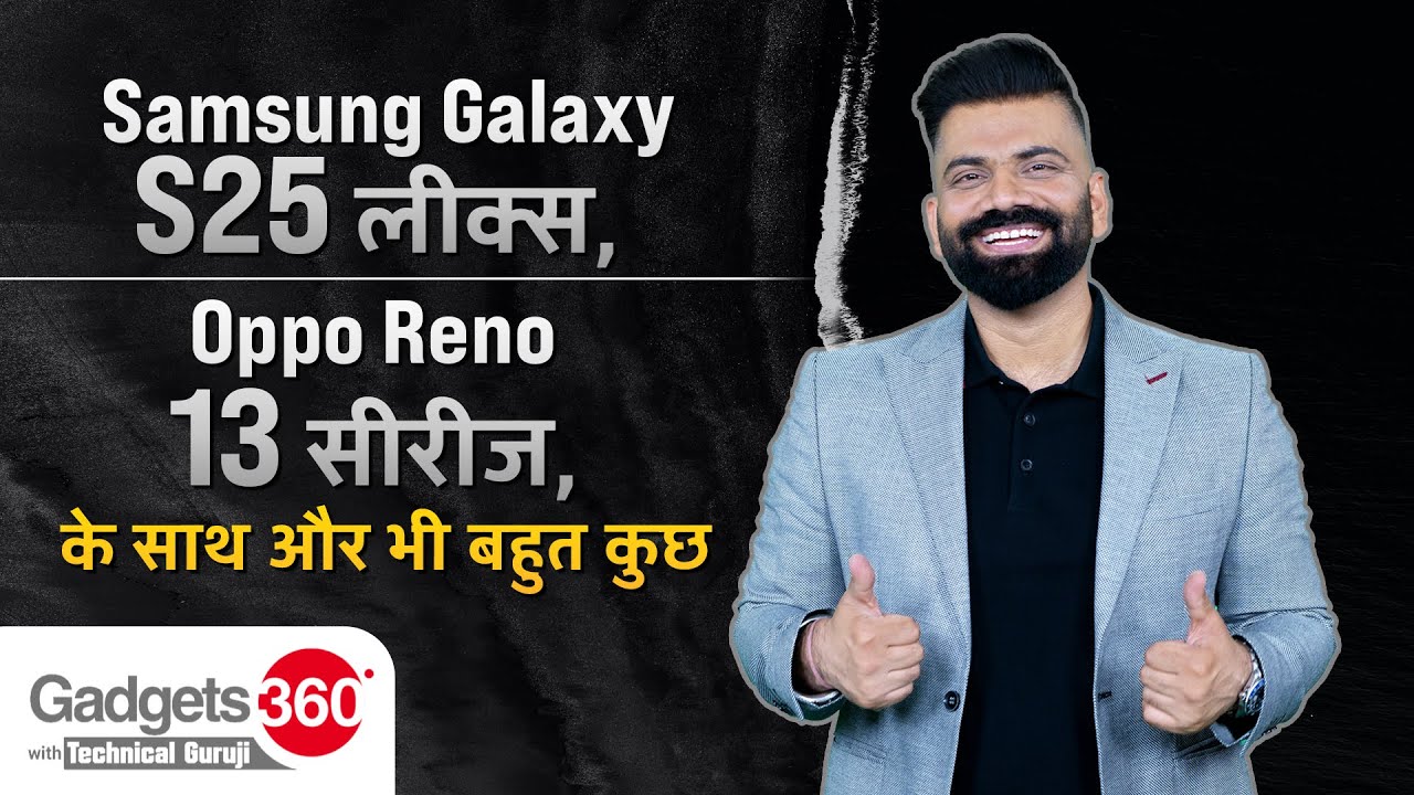 Meta छंटनी, Oppo Reno 13 Series | Realme P3 Pro | Samsung Galaxy S-Series Leak | Gadgets 360 With TG