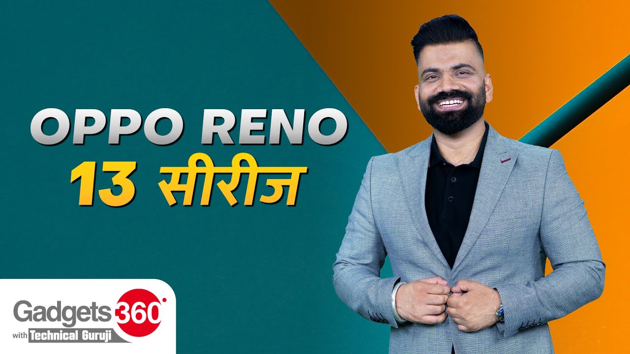 Oppo Reno 13 Series Launch: 50MP सेल्फी कैमरा और 80W चार्जिंग! | Gadgets 360 With Technical Guruji Oppo Reno 13 Series Launch: 50MP सेल्फी कैमरा और 80W चार्जिंग! | Gadgets 360 With Technical Guruji
