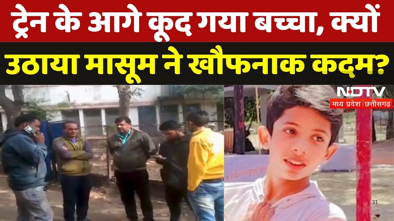 Online Game Side Effects: Train के आगे कूदकर दी जान, मासूम ने क्यों उठाया खौफनाक कदम? | Breaking