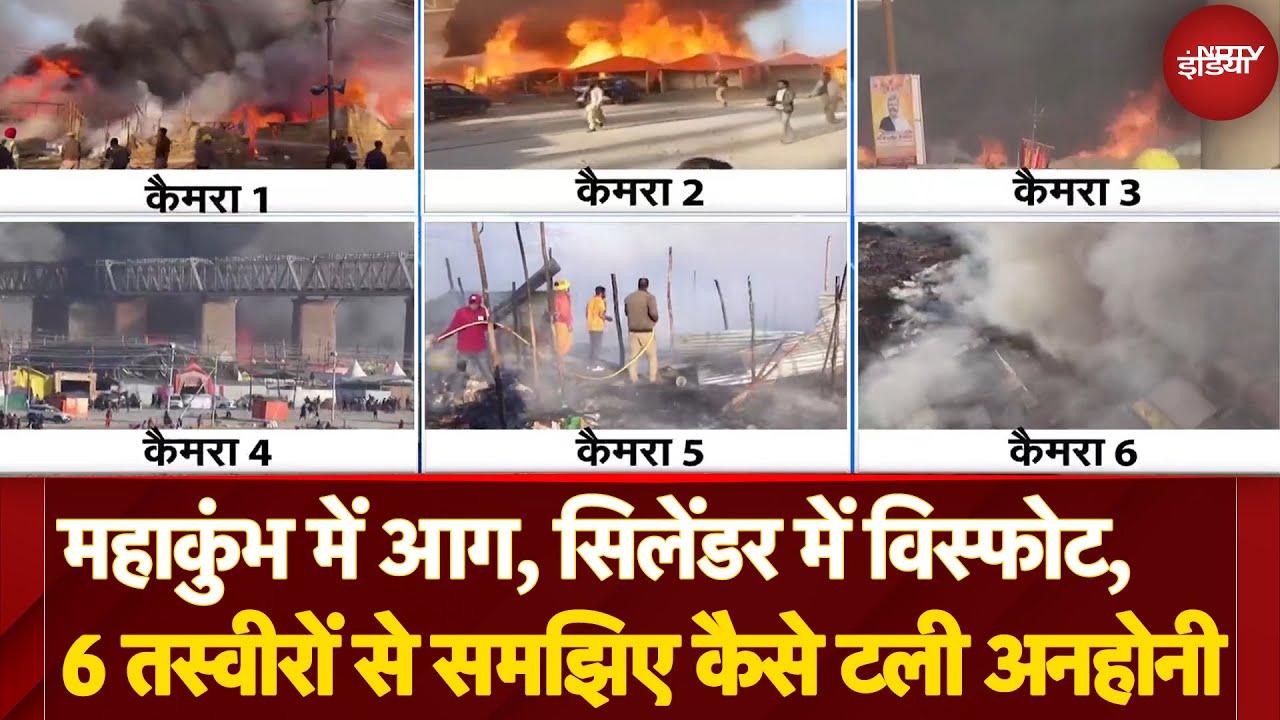Fire Breaks Out At Mahakumbh: महाकुंभ में आग, 6 तस्वीरों से समझिए कैसे टली अनहोनी | India@9