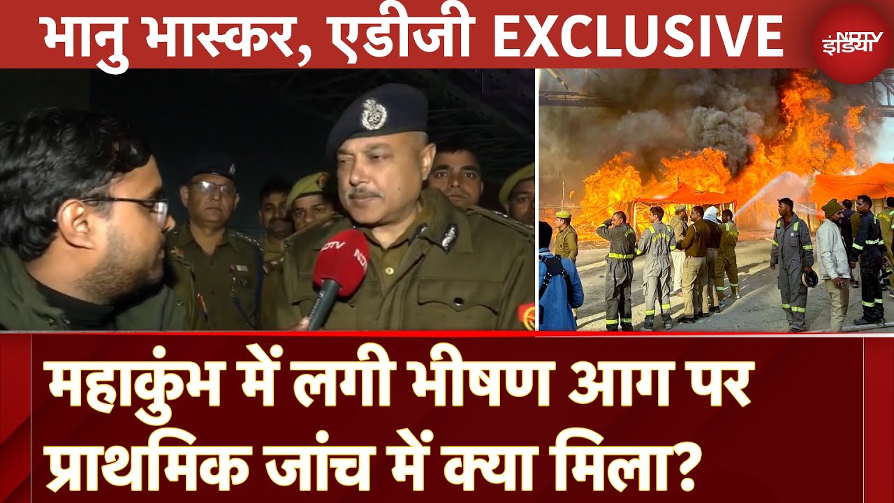 Fire Breaks Out At Mahakumbh: महाकुंभ में लगी भीषण आग पर प्राथमिक जांच में क्या मिला?