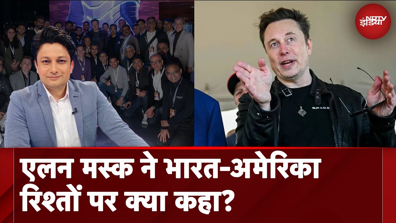 Elon Musk की भारतीय लीडर्स से मुलाकात,AI और स्पेस पर चर्चा | NDTV India Elon Musk की भारतीय लीडर्स से मुलाकात,AI और स्पेस पर चर्चा | NDTV India