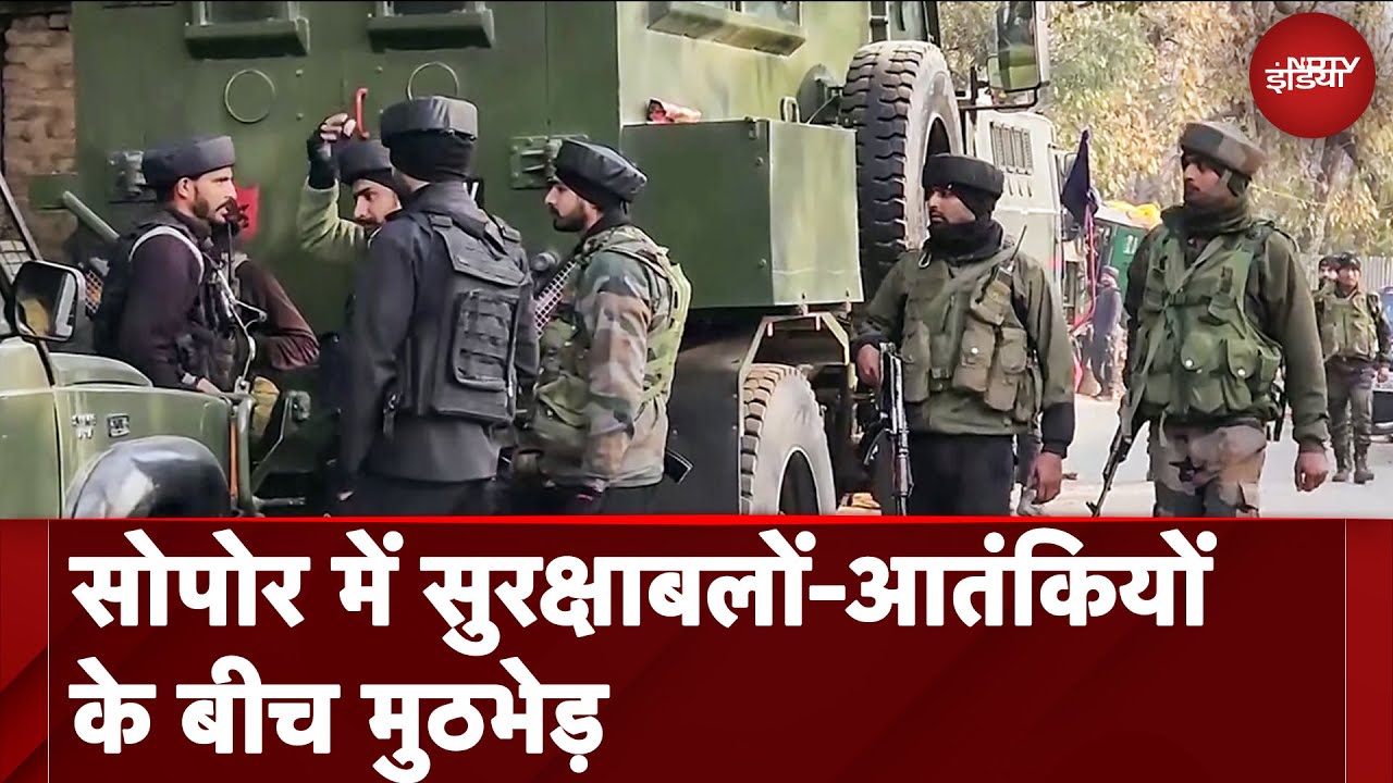 Video: Jammu Kashmir Encounter: Sopore में सुरक्षाबलों-आतंकियों के बीच मुठभेड़ | BREAKING NEWS