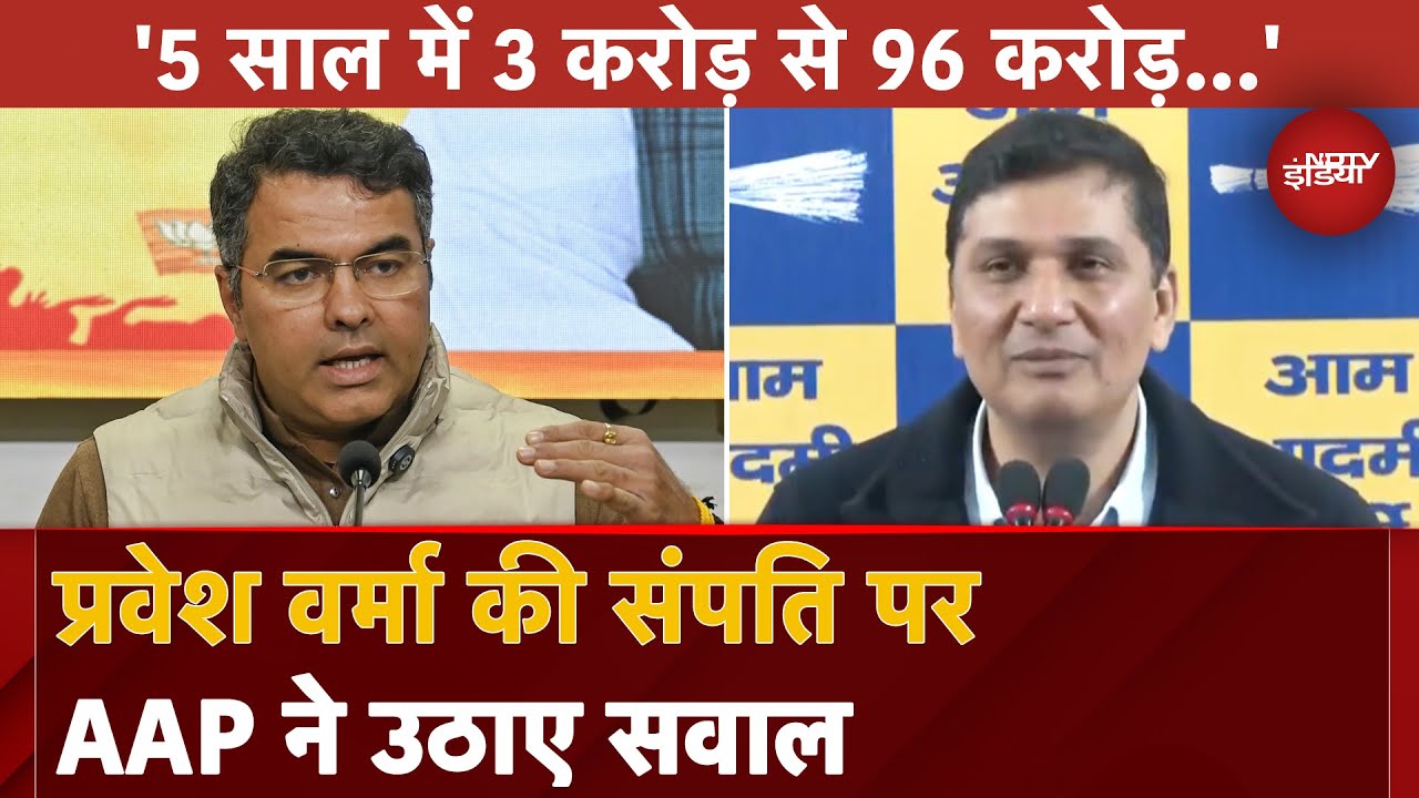 Delhi Election 2025: सिर्फ 5 साल में... Parvesh Verma की संपत्ति पर AAP नेता ने उठाए बड़े सवाल