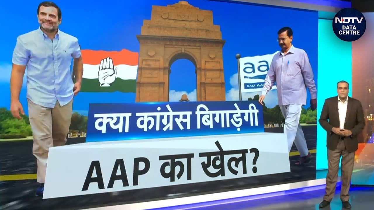 Video : Delhi Assembly Elections 2025: क्या इस बार दिल्ली में कांग्रेस को मिलेगी खोई ताकत? | Data Centre