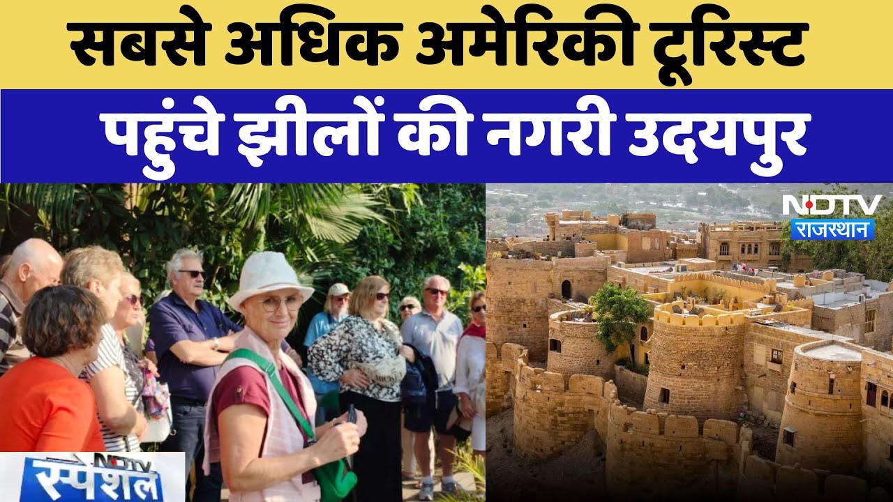 उदयपुर ने फ्रांस को किया फेल, उम्मीद से अधिक पहुंच रहे विदेशी टूरिस्ट