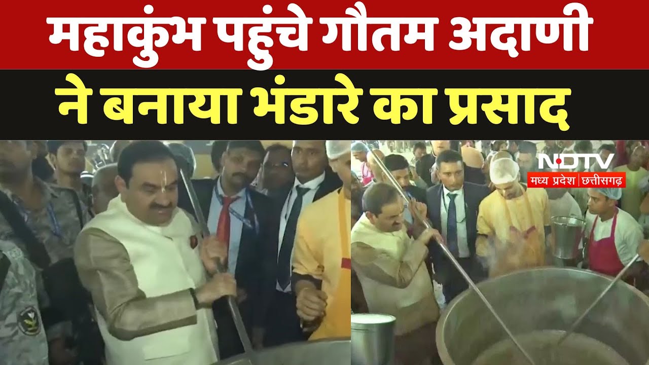 Maha Kumbh में Adani Group और ISKCON मिलकर चला रहे 'महाप्रसाद' सेवा, आज Gautam Adani ने बनाया प्रसाद