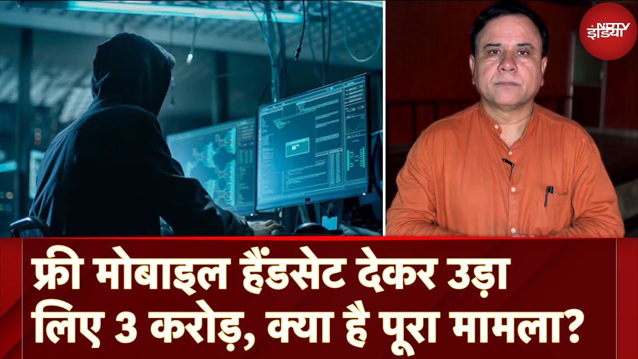 Video : Cyber Crime News: साइबर अपराधियों का नया तिकड़म, कैसे उड़ाए तीन करोड़ रूपये