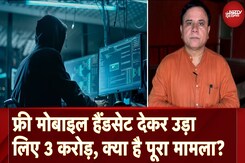 Cyber Crime News: साइबर अपराधियों का नया तिकड़म, कैसे उड़ाए तीन करोड़ रूपये Cyber Crime News: साइबर अपराधियों का नया तिकड़म, कैसे उड़ाए तीन करोड़ रूपये