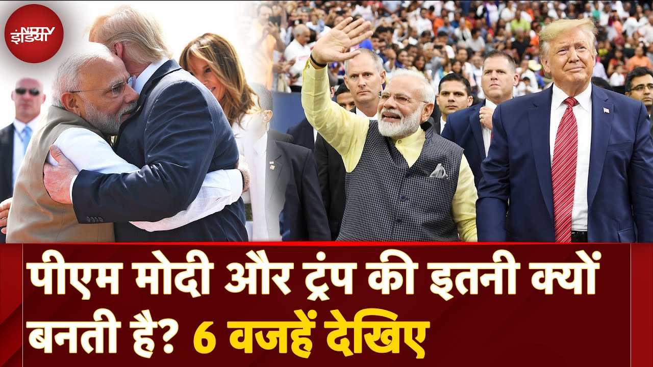 Video: Donald Trump और PM Modi Friendship के राज़! दोनों World Leaders की 6 Similarities | India-US Relation