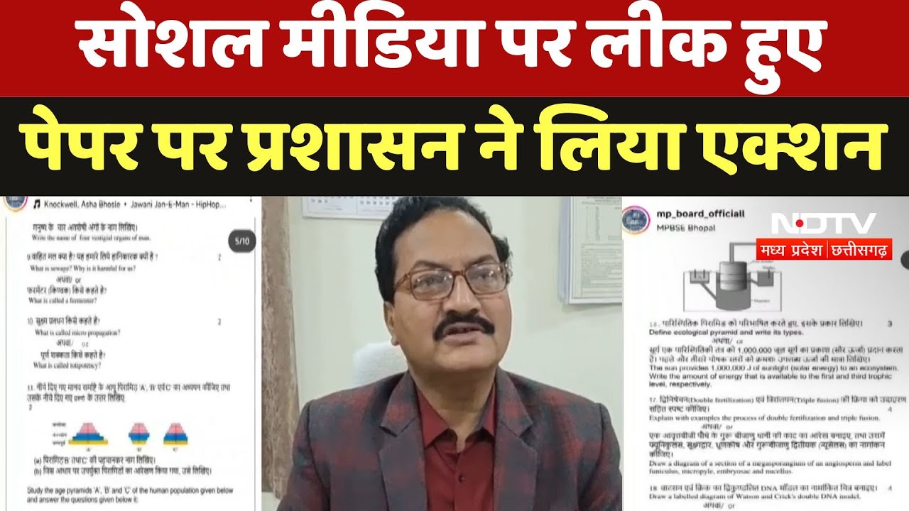 MP Pre Board Exam : Social Media पर लीक हुए पेपर पर प्रशासन ने लिया Action MP Pre Board Exam : Social Media पर लीक हुए पेपर पर प्रशासन ने लिया Action
