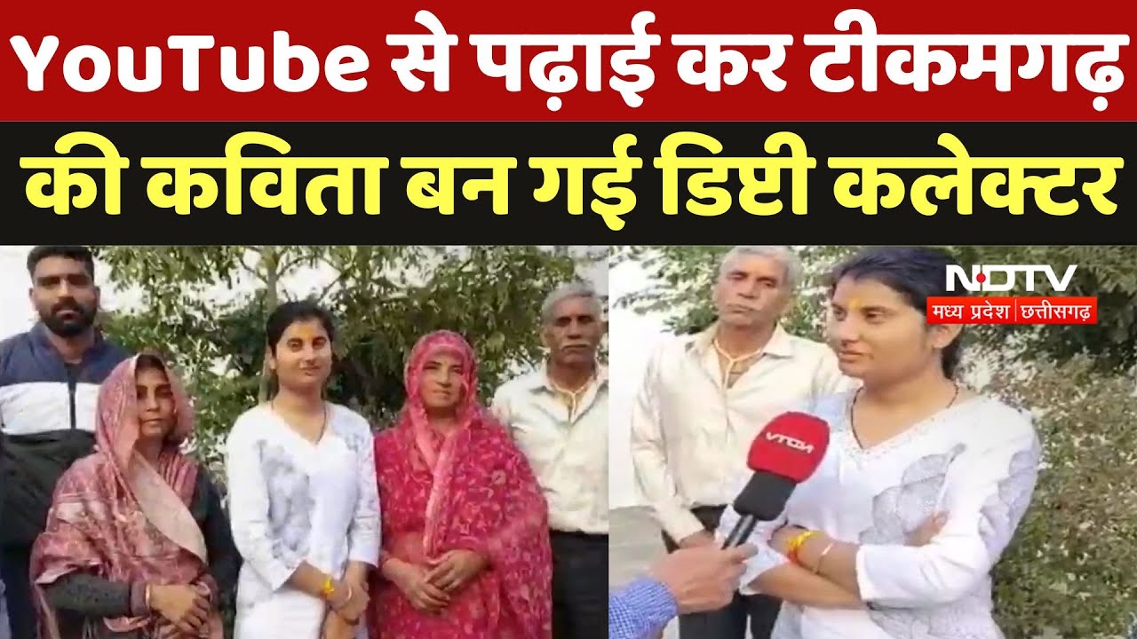 MPPS 2022 : YouTube से पढ़ाई कर Tikamgarh की कविता बन गई Deputy Collector MPPS 2022 : YouTube से पढ़ाई कर Tikamgarh की कविता बन गई Deputy Collector