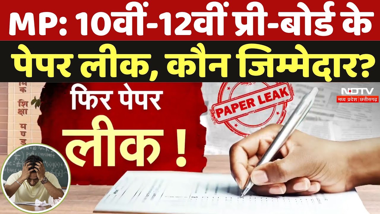 MP Pre Board Exam: High School के Pre Board Exam के Paper Leak, Social Media पर प्रश्न पत्र Viral MP Pre Board Exam: High School के Pre Board Exam के Paper Leak, Social Media पर प्रश्न पत्र Viral