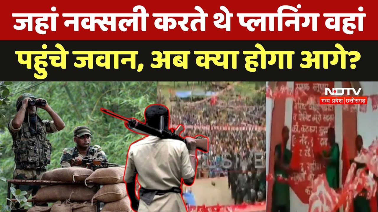 Bijapur Anti Naxal Operation: जहां नक्सली करते थे Planing वहां पहुंचे जवान, अब क्या होगा आगे? | News