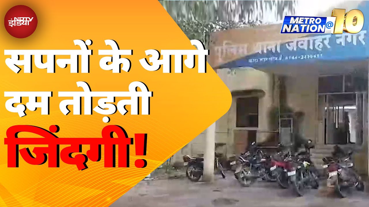 Kota में 24 घंटे में 2 छात्रों ने दी जान, 15 दिनों 6 छात्रों ने की खुदकुशी | Rajasthan News