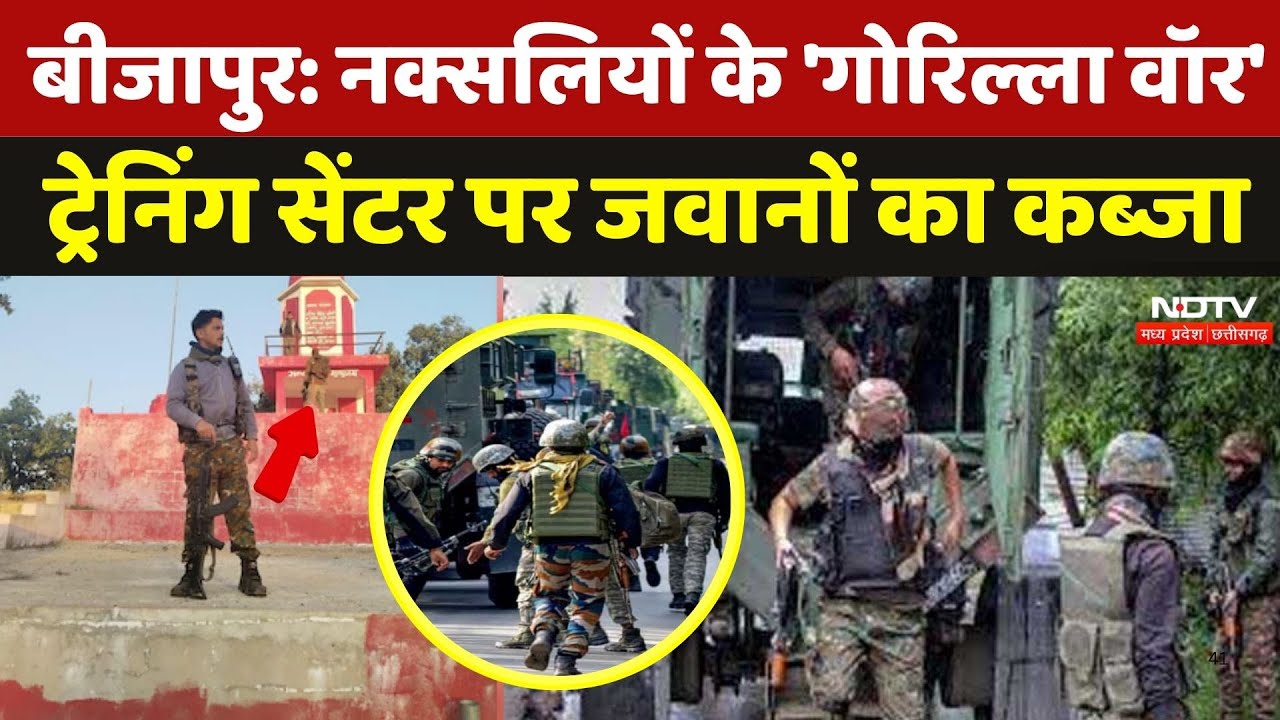 Chhattisgarh Anti Naxal Operation: नक्सलियों के 'गोरिल्ला वॉर' Training Center पर जवानों का कब्जा