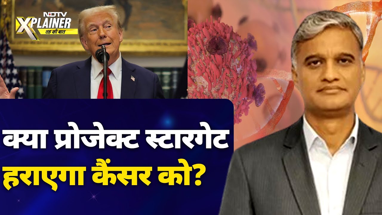 Oracle और OpenAI के सीईओ का दावा, AI से निकलेगा कैंसर का इलाज | Project Stargate | NDTV Xplainer