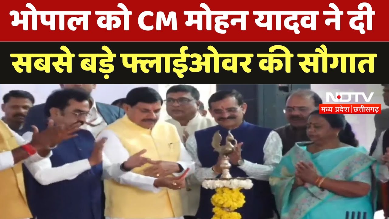 Bhopal Flyover News :  भोपाल को CM Mohan Yadav ने दी सबसे बड़े फ्लाईओवर की सौगात