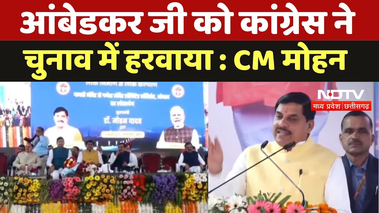 Bhopal Flyover News : Ambedkar जी को Congress ने चुनाव में हरवाया : CM Mohan Yadav | Latest News
