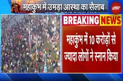 Mahakumbh में आज दोपहर 12 बजे तक करीब 30 Lakh लोगों ने किया स्नान, श्रद्धालुओं का आंकड़ा 10 Crore पार Mahakumbh में आज दोपहर 12 बजे तक करीब 30 Lakh लोगों ने किया स्नान, श्रद्धालुओं का आंकड़ा 10 Crore पार