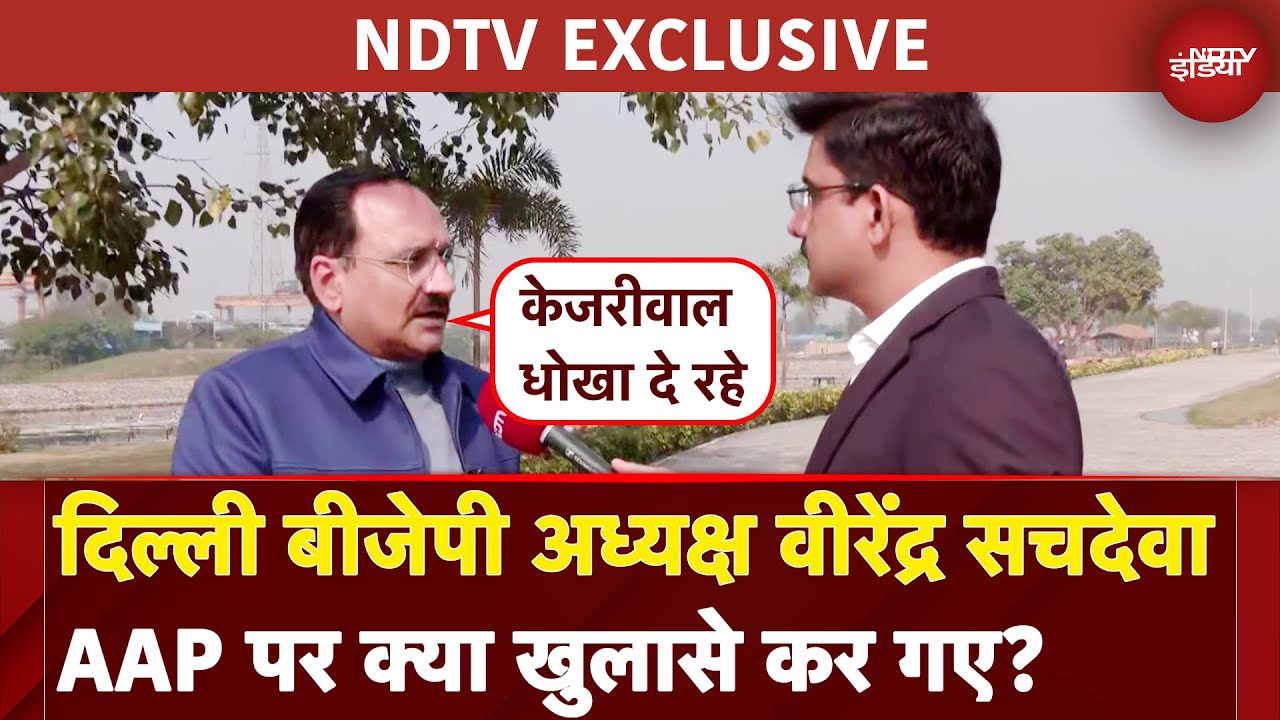 Video : Virendra Sachdeva Exclusive: Delhi Election से पहले NDTV से क्या बोले वीरेंद्र सचदेवा | NDTV India