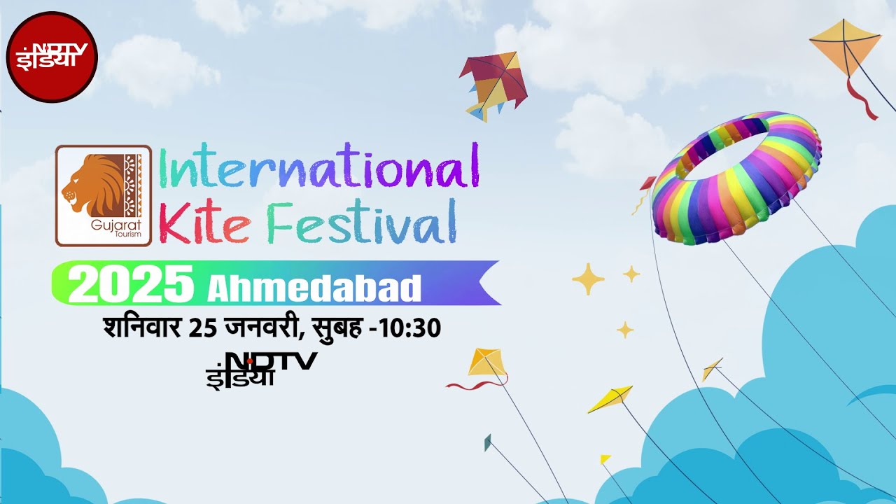 International Kite Festival 2025: अंतर्राष्ट्रीय पतंग महोत्सव 2025 का जश्न | NDTV India International Kite Festival 2025: अंतर्राष्ट्रीय पतंग महोत्सव 2025 का जश्न | NDTV India