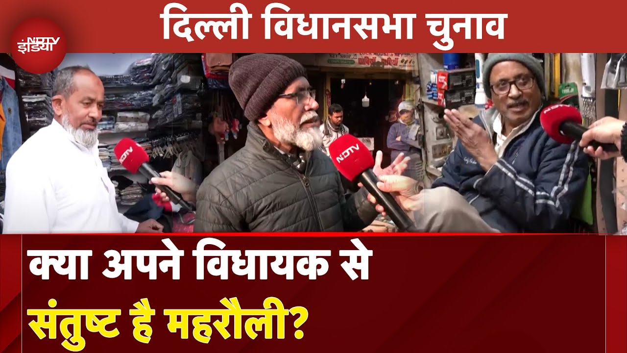 Delhi Assembly Election 2025: क्या होगा Mehrauli की जनता का फ़ैसला? | Public Opinion | NDTV India Delhi Assembly Election 2025: क्या होगा Mehrauli की जनता का फ़ैसला? | Public Opinion | NDTV India