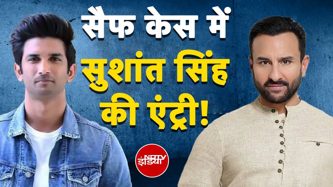 Saif Ali Khan Attack Case: सैफ केस में Sushant Singh Rajput की Entry! | Muqabla