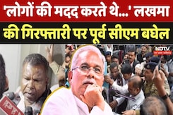Kawasi Lakhma Arrested: कवासी लखमा की गिरफ्तारी पर पूर्व CM Baghel ने सरकार को घेरा | Raipur News Kawasi Lakhma Arrested: कवासी लखमा की गिरफ्तारी पर पूर्व CM Baghel ने सरकार को घेरा | Raipur News