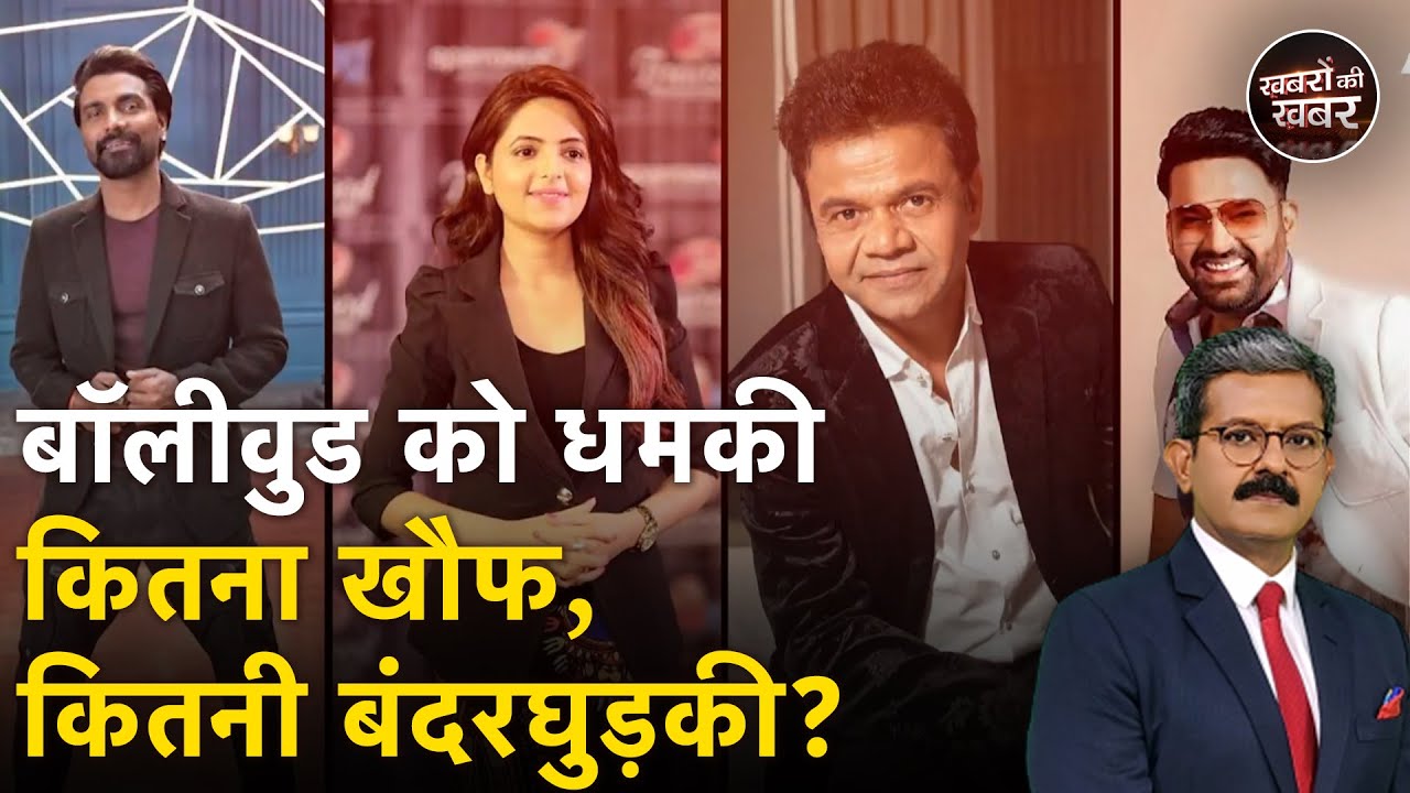 Bollywood के अभिनेताओं पर हमले के पीछे कोई बड़ी साजिश है या किसी सिरफिरे की बंदरघुड़की है?