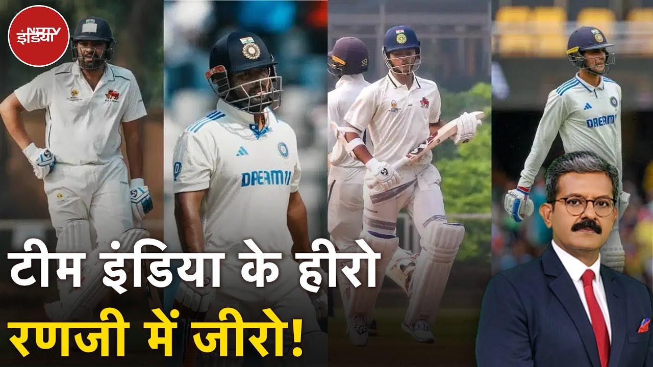 Ranji Trophy News: Rohit Sharma, Shubman Gill, Rishabh Pant जैसे स्टार Flop क्यों?