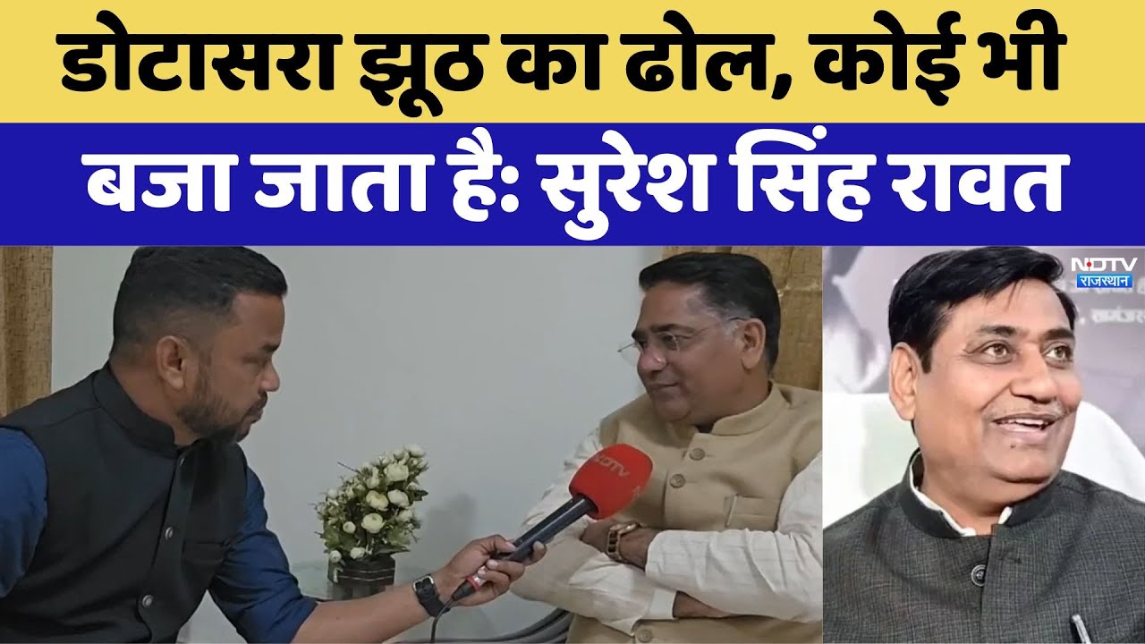राजस्थान Congress प्रदेश अध्यक्ष पर मंत्री सुरेश सिंह रावत का तीखा हमला