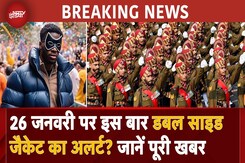 26 January Parade: Republic Day पर Double Side Jacket को लेकर खुफिया एजेंसियां क्यों हैं Alert पर 26 January Parade: Republic Day पर Double Side Jacket को लेकर खुफिया एजेंसियां क्यों हैं Alert पर