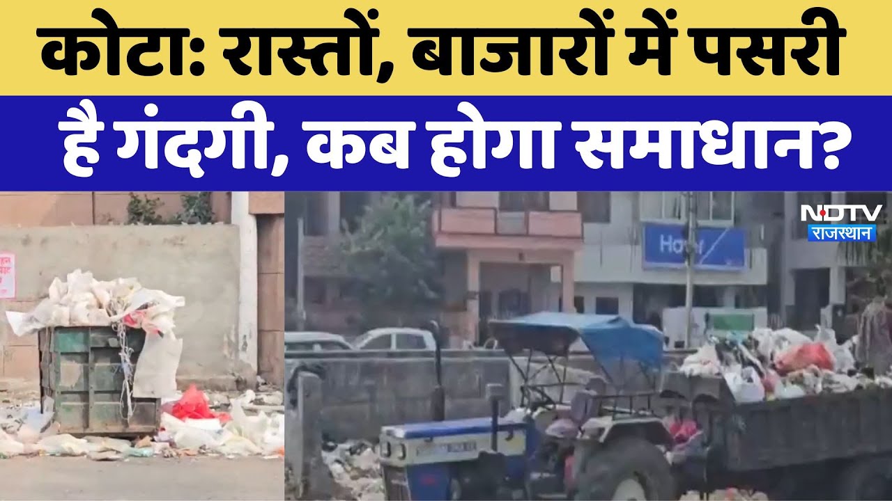 शहर के रास्तों और बाजारों में फैली गंदगी, कब होगा समाधान?