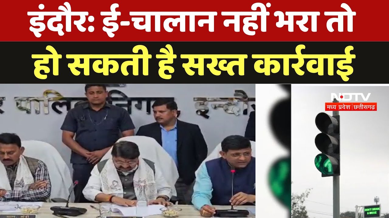 Indore Traffic Rules : ई-चालान नहीं भरा तो हो सकती है सख्त कार्रवाई