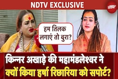 Kumbh 2025: Harsha Richhariya के समर्थन में किन्नर अखाड़ा की महामंडलेश्वर Dr. Laxmi Narayan Tripathi Kumbh 2025: Harsha Richhariya के समर्थन में किन्नर अखाड़ा की महामंडलेश्वर Dr. Laxmi Narayan Tripathi