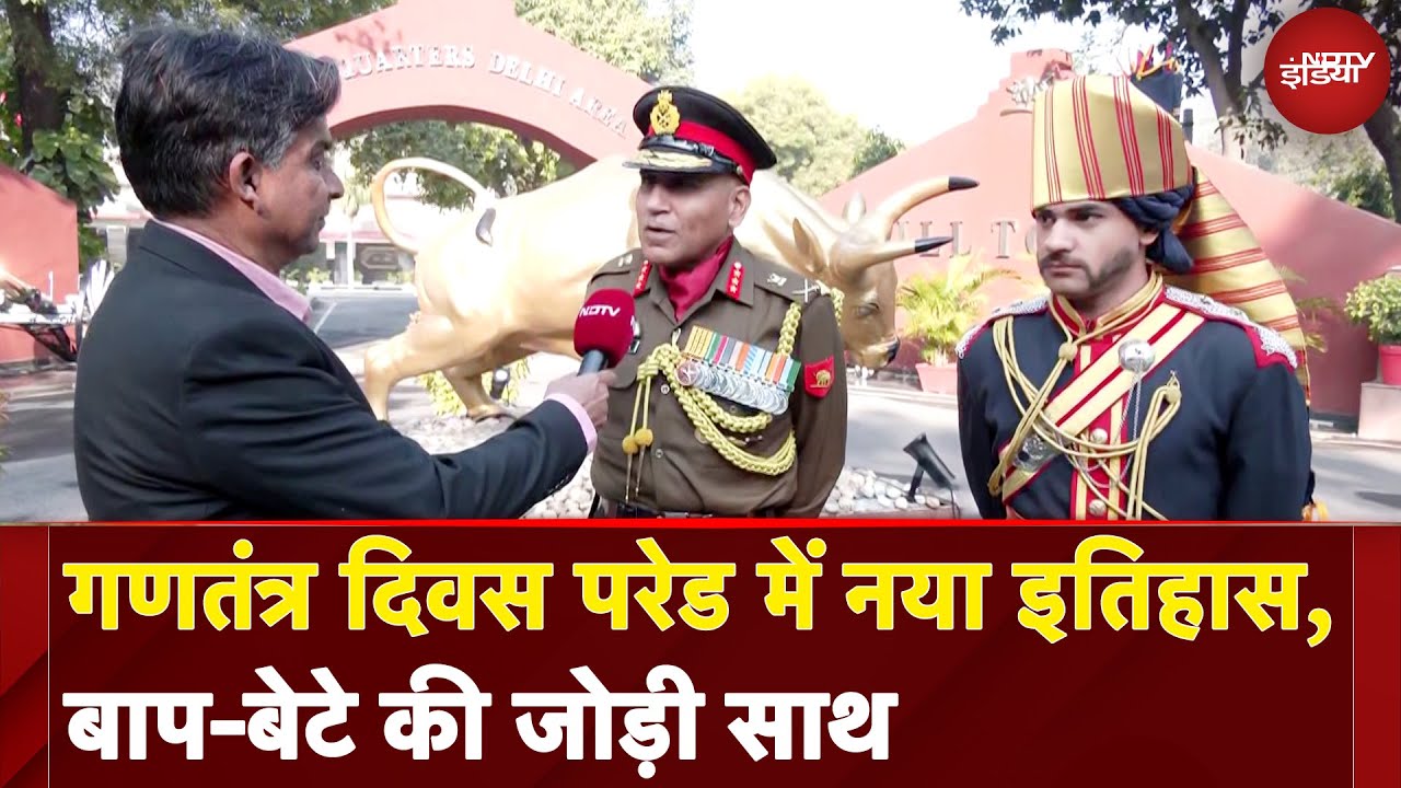 Video : Republic Day Parade 2024: Lieutenant General Bhavnish Kumar और Lieutenant Ahaan Kumar से खास बातचीत