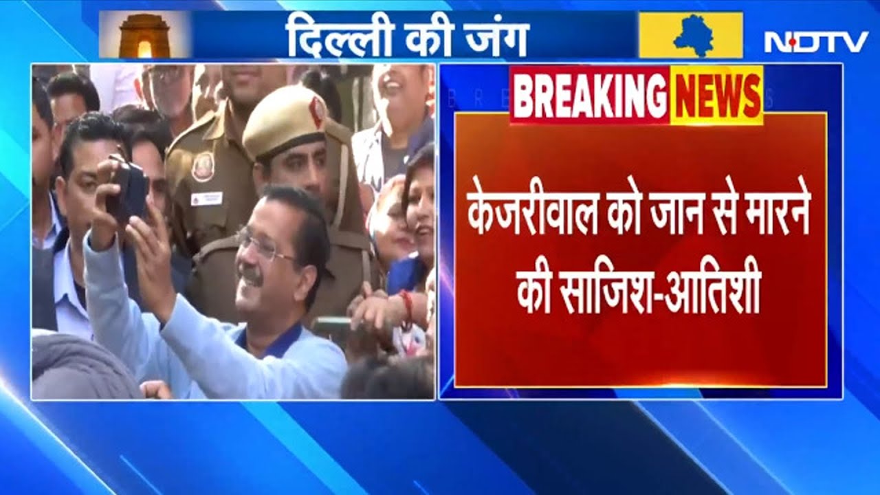 BREAKING: Arvind Kejriwal को जान से मारने की साजिश, CM Atishi ने BJP और Delhi Police पर लगाए आरोप