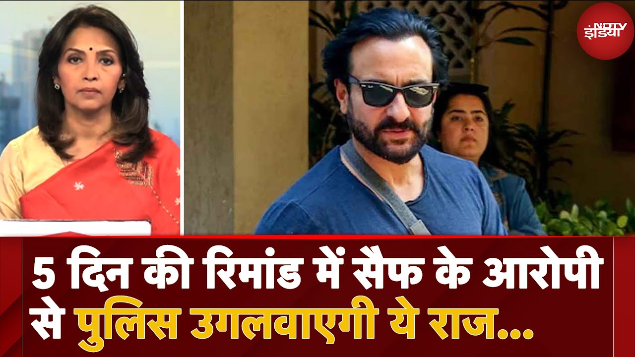 Video : Saif Ali Khan Attack के आरोपी Shariful Shahzad की Police Custody बढ़ी, Police उगलवाएगी ये राज