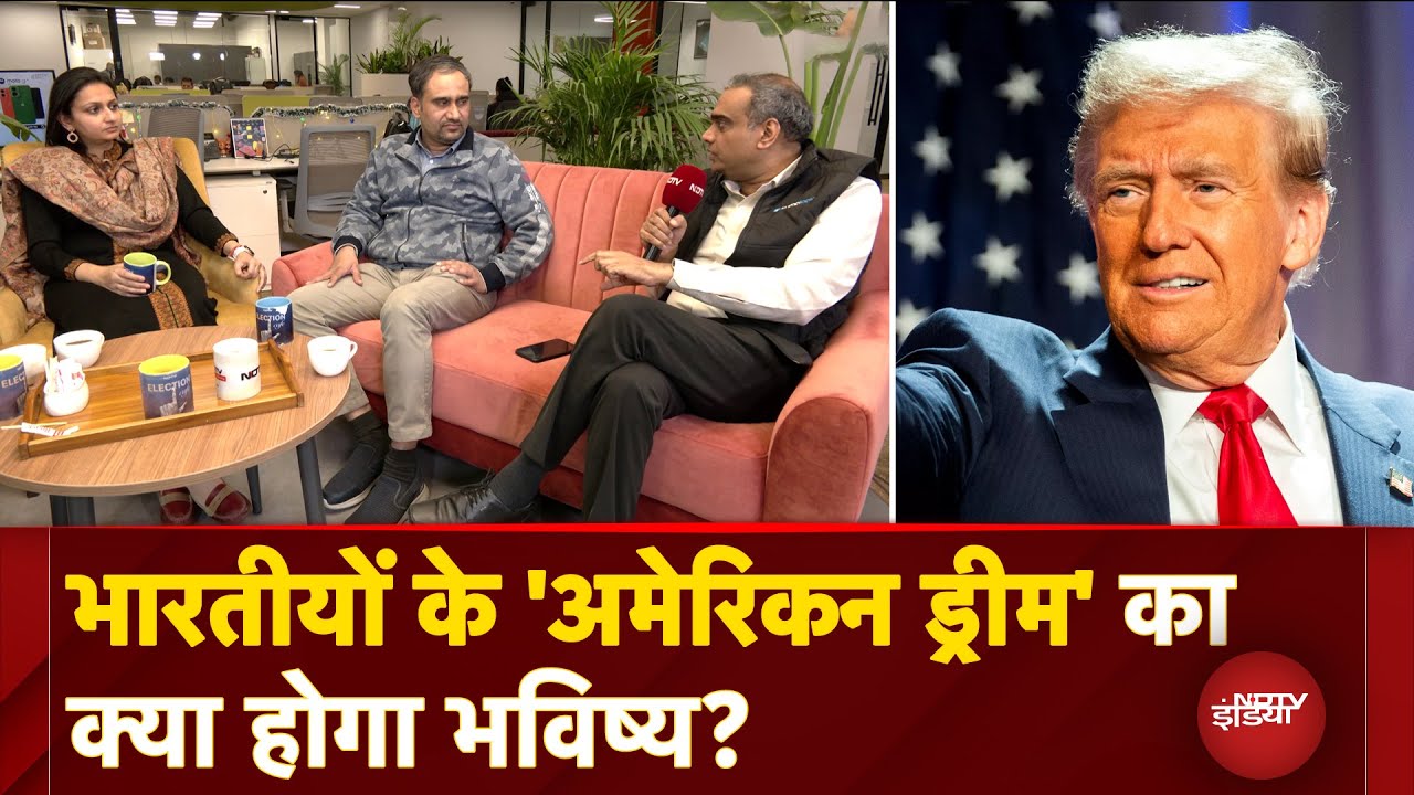 Video : Donald Trump 2.0: ट्रंप के बड़े फैसलों का हिंदुस्तानियों पर कैसे पड़ेगा असर?