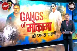 Mokama Gangwar: अनंत सिंह के सरेंडर और सोनू की गिरफ्तारी के बावजूद क्यों उठ रहे नीतीश सरकार पर सवाल? Mokama Gangwar: अनंत सिंह के सरेंडर और सोनू की गिरफ्तारी के बावजूद क्यों उठ रहे नीतीश सरकार पर सवाल?