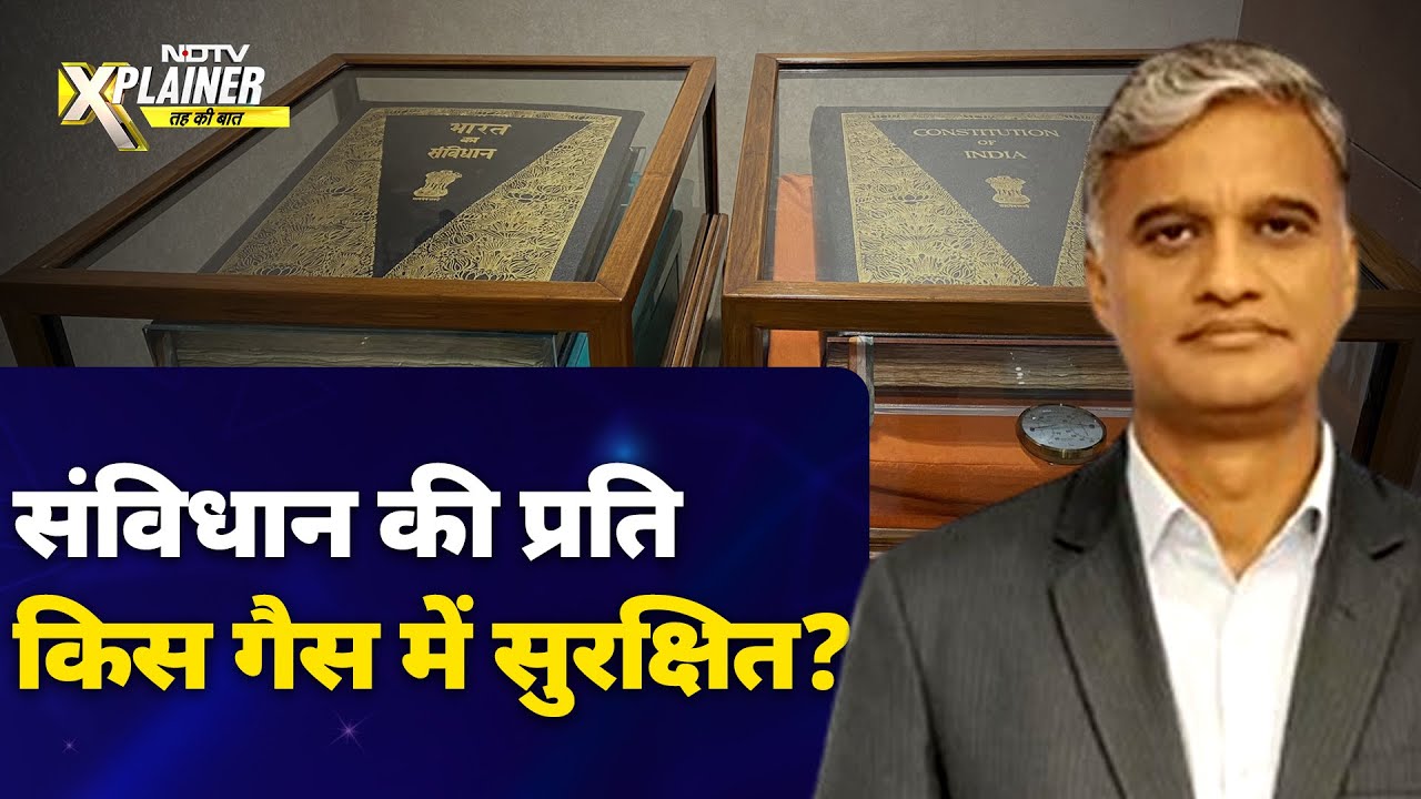 Constitution Of India: कहां छापी गईं संविधान की पहली एक हज़ार प्रतियां? | NDTV Xplainer