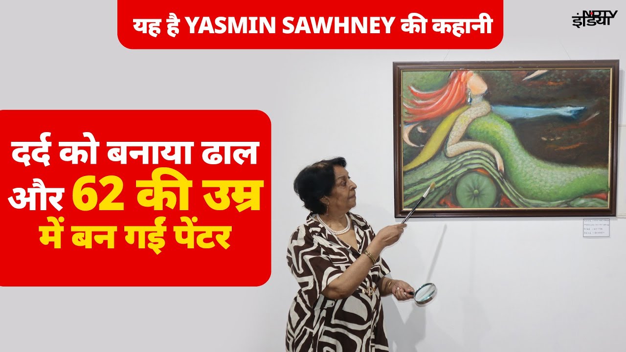 Women Empowerment: साहस और चुनौतियों से भरी Yasmin Sawhney की कहानी | NDTV India