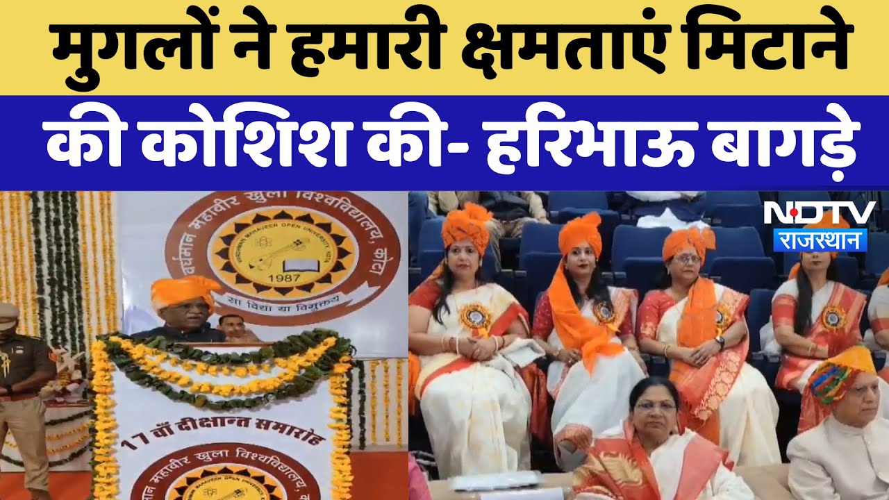 Kota News: मुगलों ने हमारी क्षमताएं मिटाने की कोशिश की- Haribhau Bagade | Latest | Rajasthan