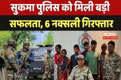 Sukma Police को मिली बड़ी सफलता, 6 Naxal गिरफ्तार Sukma Police को मिली बड़ी सफलता, 6 Naxal गिरफ्तार