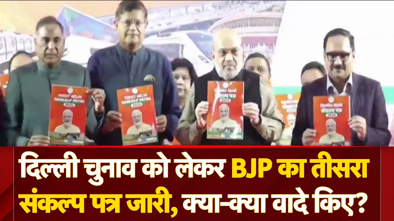 Video : BJP Third Manifesto for Delhi Elections: BJP के तीसरे संकल्प पत्र में दिल्ली वालों के लिए क्या-क्या?