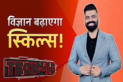 Tech With TG: विज्ञान बढ़ाएगा स्किल्स! | NDTV India Tech With TG: विज्ञान बढ़ाएगा स्किल्स! | NDTV India